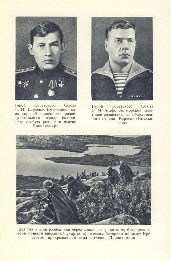 Арсений Головко - Вместе с флотом - Страница № 271