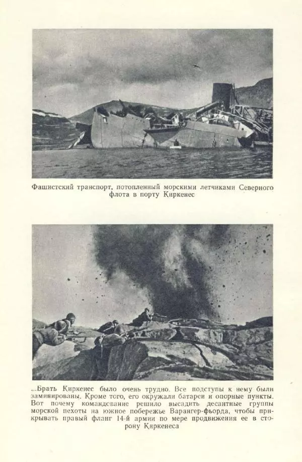 Арсений Головко - Вместе с флотом - Страница № 273