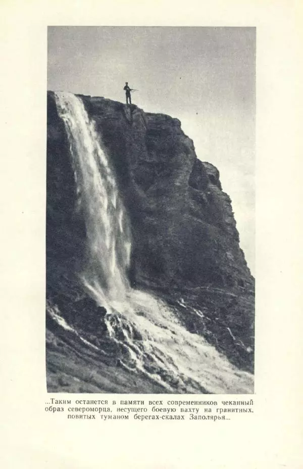 Арсений Головко - Вместе с флотом - Страница № 274