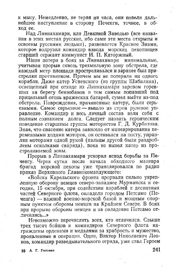 Арсений Головко - Вместе с флотом - Страница № 279