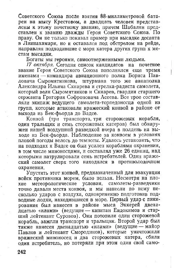 Арсений Головко - Вместе с флотом - Страница № 280