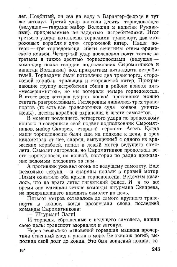 Арсений Головко - Вместе с флотом - Страница № 281