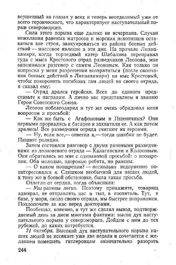 Арсений Головко - Вместе с флотом - Страница № 282