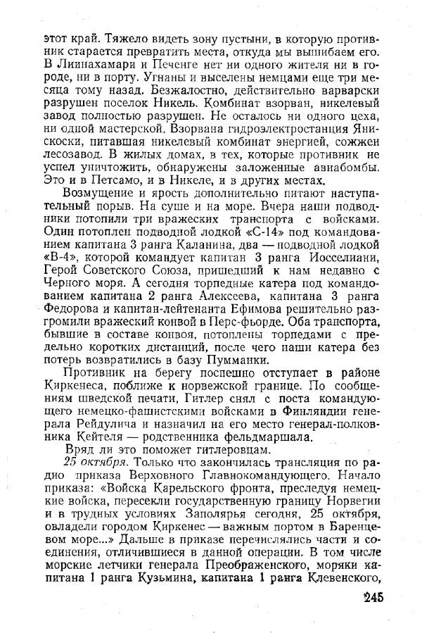 Арсений Головко - Вместе с флотом - Страница № 283