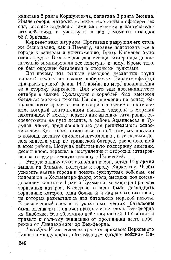 Арсений Головко - Вместе с флотом - Страница № 284