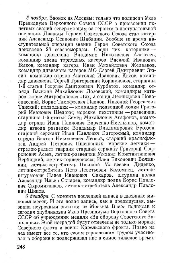 Арсений Головко - Вместе с флотом - Страница № 286