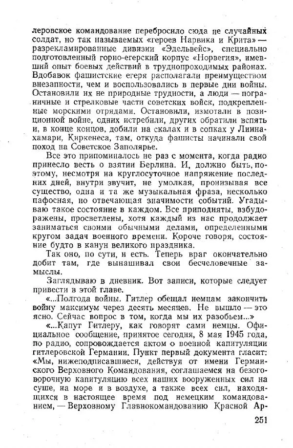Арсений Головко - Вместе с флотом - Страница № 289
