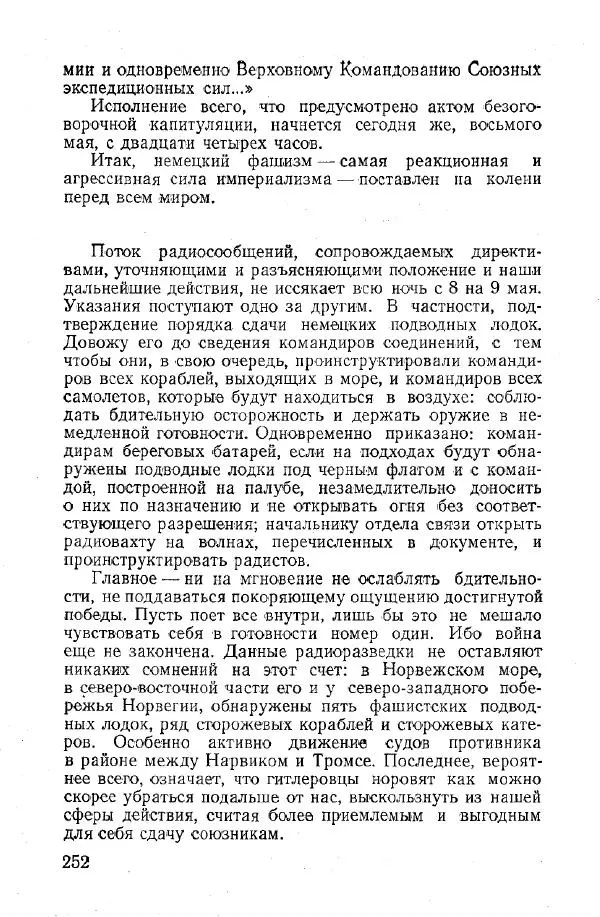 Арсений Головко - Вместе с флотом - Страница № 290