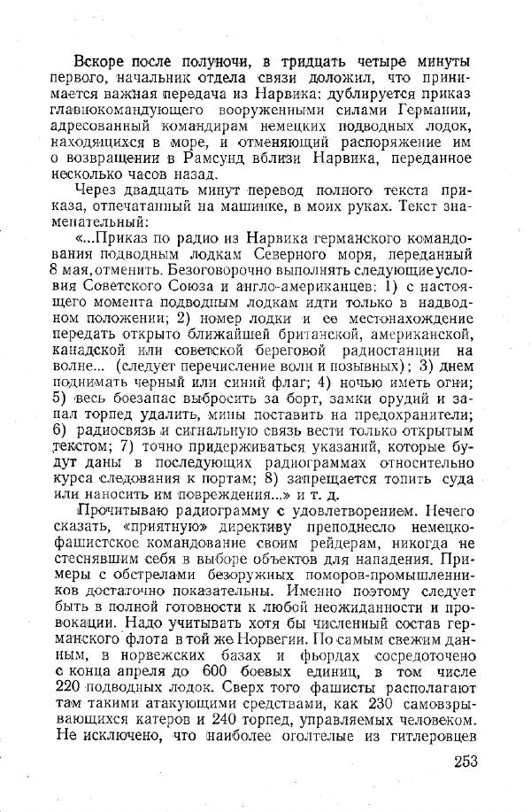 Арсений Головко - Вместе с флотом - Страница № 291
