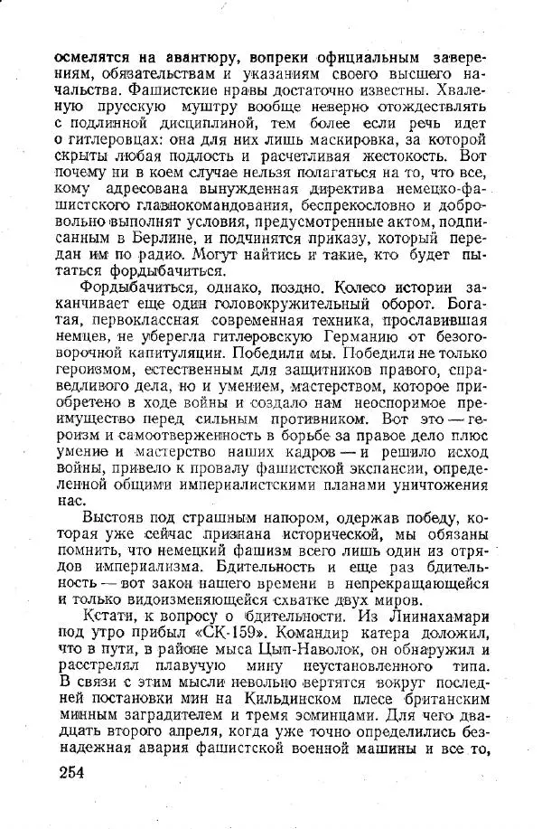 Арсений Головко - Вместе с флотом - Страница № 292