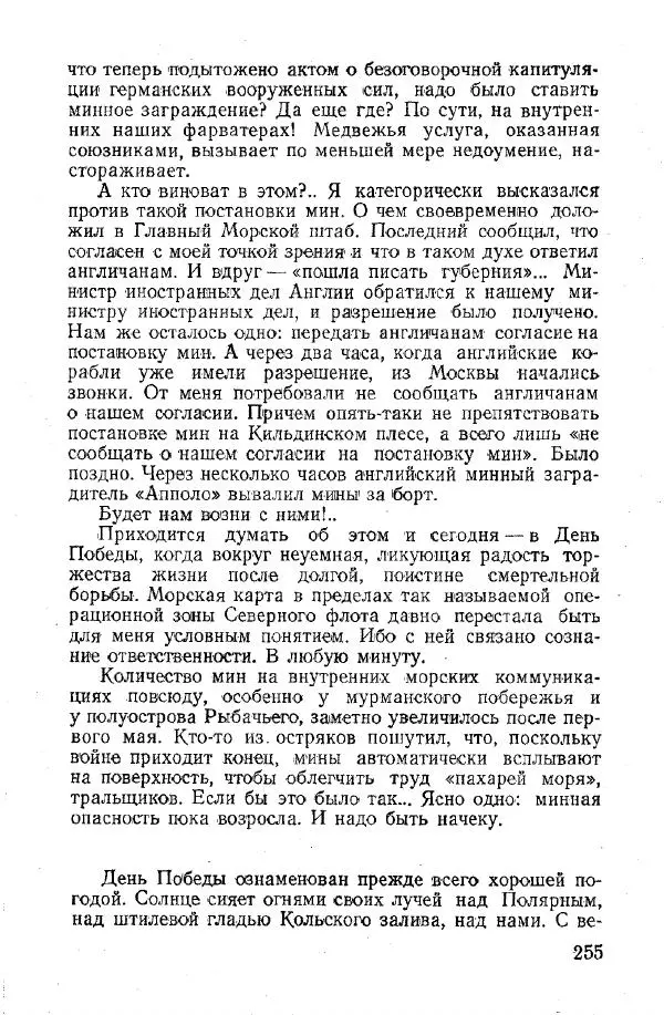 Арсений Головко - Вместе с флотом - Страница № 293