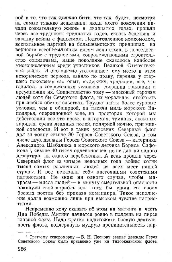 Арсений Головко - Вместе с флотом - Страница № 294