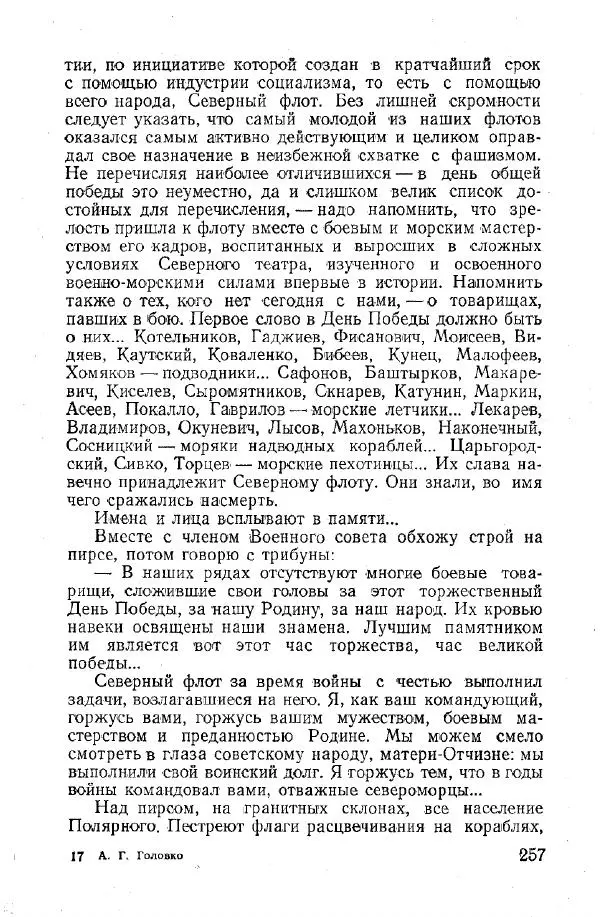 Арсений Головко - Вместе с флотом - Страница № 295