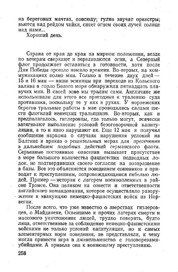 Арсений Головко - Вместе с флотом - Страница № 296