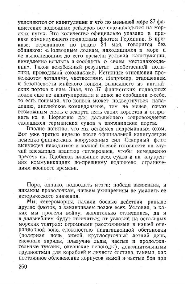 Арсений Головко - Вместе с флотом - Страница № 298