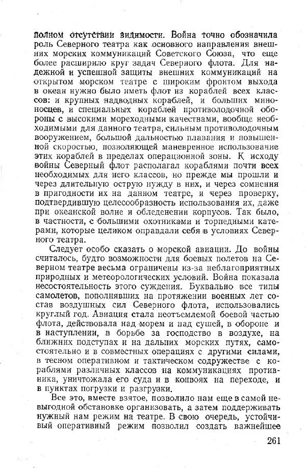 Арсений Головко - Вместе с флотом - Страница № 299