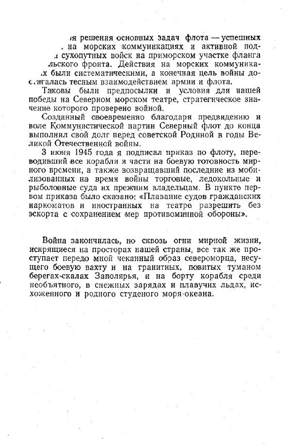 Арсений Головко - Вместе с флотом - Страница № 300