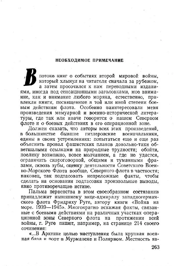 Арсений Головко - Вместе с флотом - Страница № 301