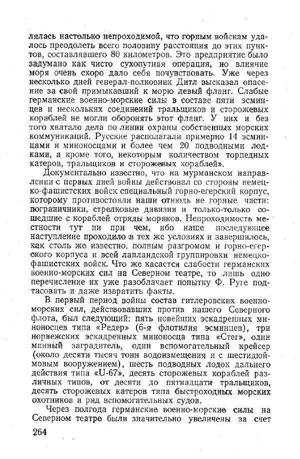 Арсений Головко - Вместе с флотом - Страница № 302