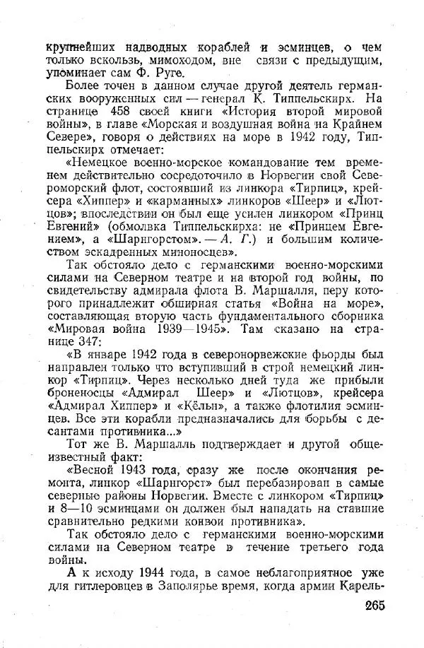 Арсений Головко - Вместе с флотом - Страница № 303