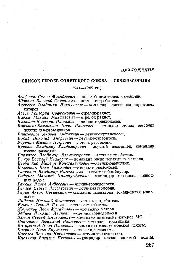 Арсений Головко - Вместе с флотом - Страница № 305