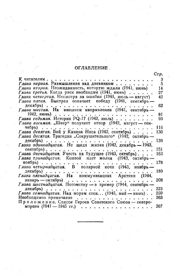 Арсений Головко - Вместе с флотом - Страница № 308