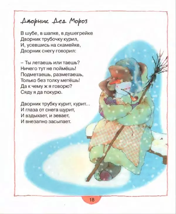 Нина Гернет - Кто кого перехитрил? - Страница № 19