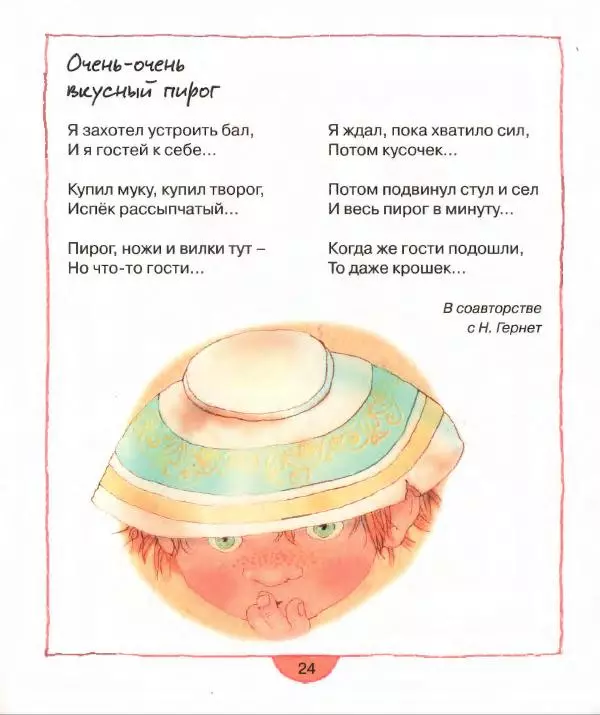 Нина Гернет - Кто кого перехитрил? - Страница № 25