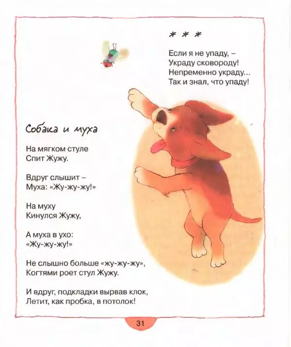 Нина Гернет - Кто кого перехитрил? - Страница № 32