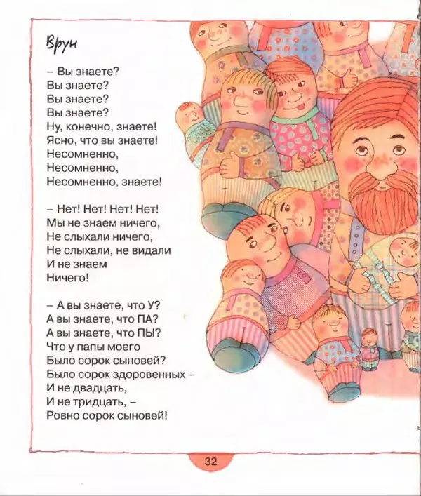 Нина Гернет - Кто кого перехитрил? - Страница № 33