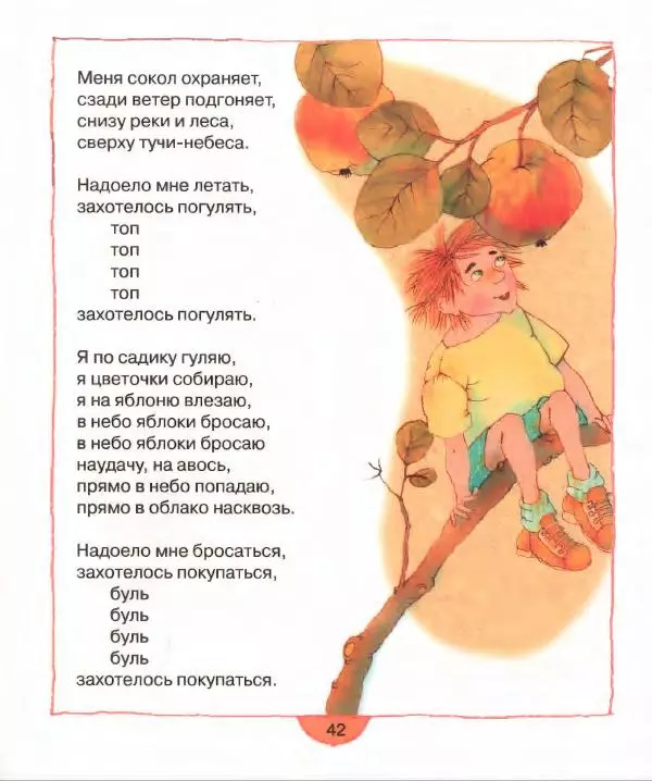 Нина Гернет - Кто кого перехитрил? - Страница № 43