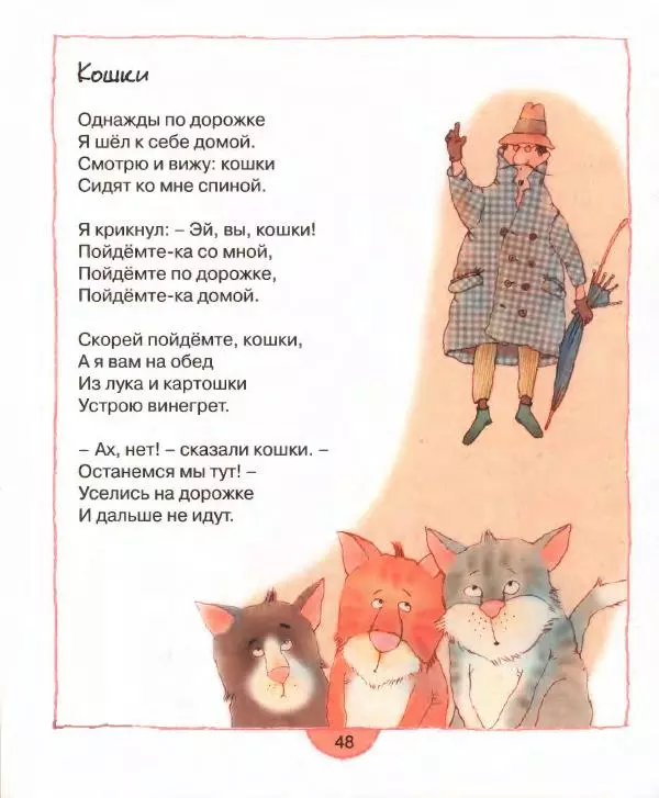Нина Гернет - Кто кого перехитрил? - Страница № 49