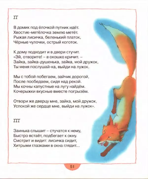 Нина Гернет - Кто кого перехитрил? - Страница № 52