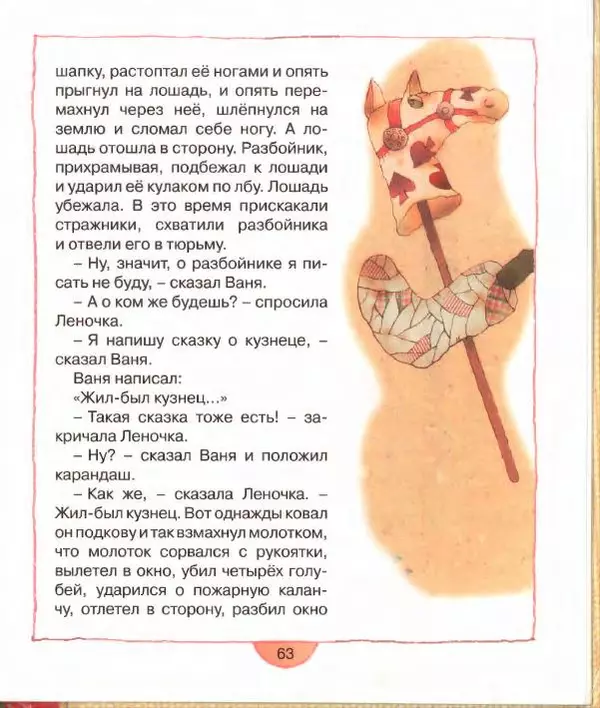 Нина Гернет - Кто кого перехитрил? - Страница № 64