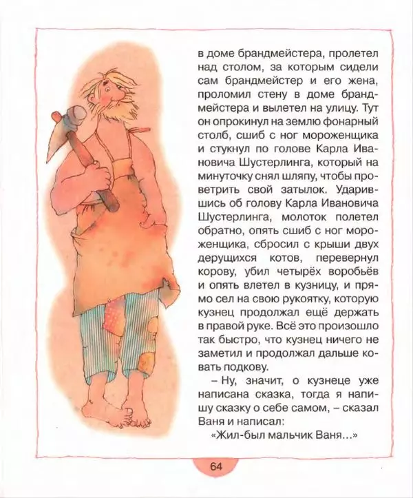 Нина Гернет - Кто кого перехитрил? - Страница № 65