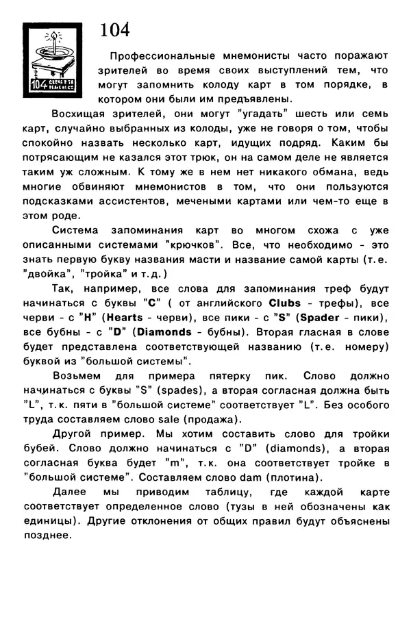 Т. Бузан - Скоростная память - Страница № 104