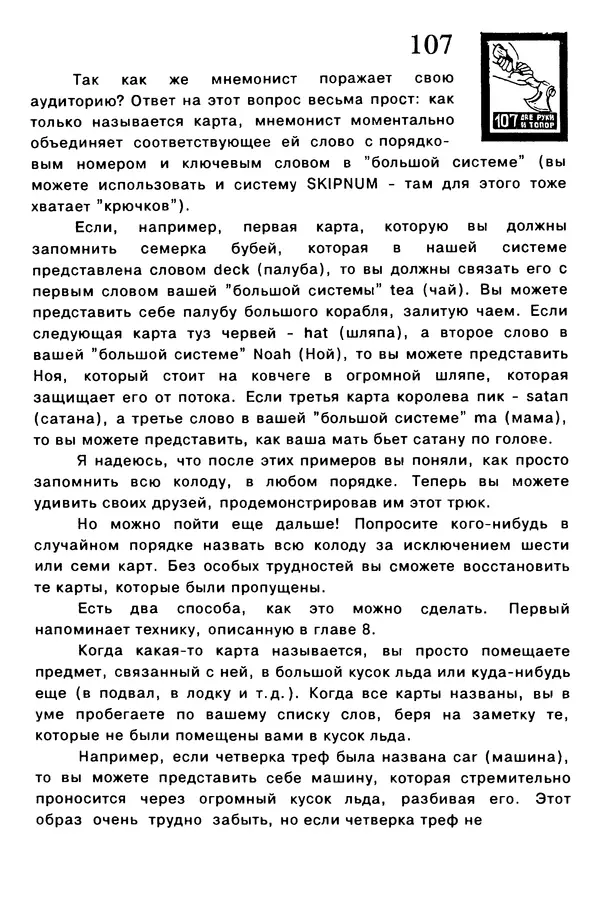 Т. Бузан - Скоростная память - Страница № 107