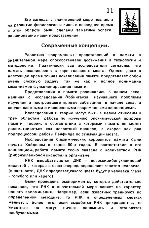 Т. Бузан - Скоростная память - Страница № 11