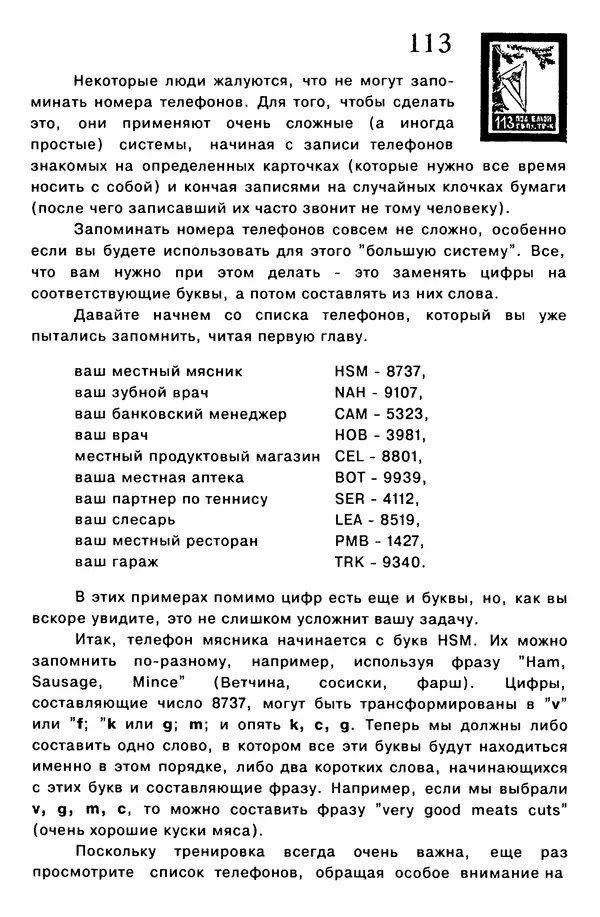 Т. Бузан - Скоростная память - Страница № 113