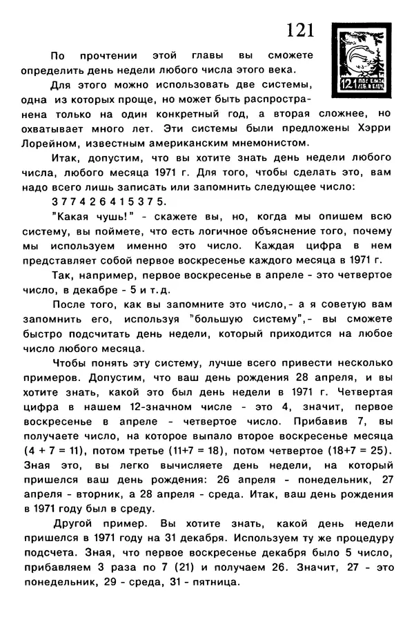 Т. Бузан - Скоростная память - Страница № 121