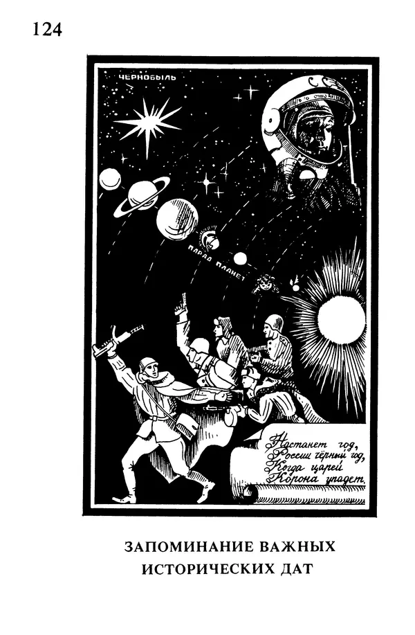 Т. Бузан - Скоростная память - Страница № 124