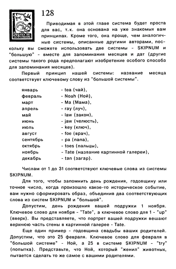 Т. Бузан - Скоростная память - Страница № 128