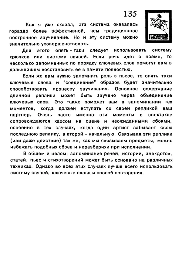 Т. Бузан - Скоростная память - Страница № 135