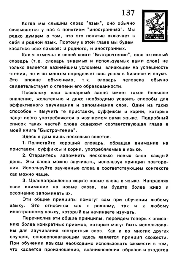 Т. Бузан - Скоростная память - Страница № 137
