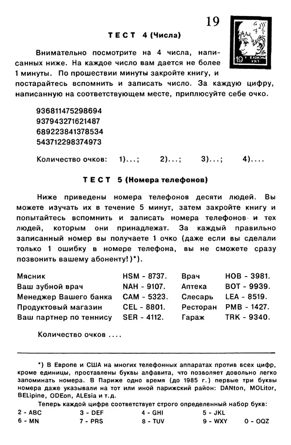 Т. Бузан - Скоростная память - Страница № 19