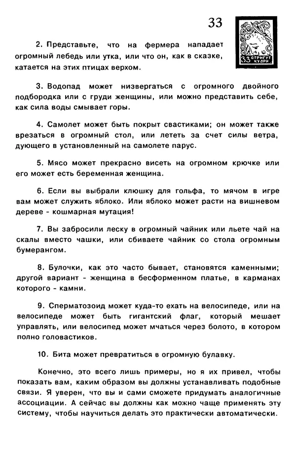 Т. Бузан - Скоростная память - Страница № 33