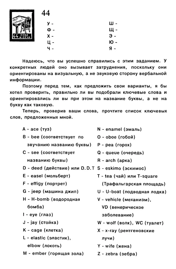 Т. Бузан - Скоростная память - Страница № 44