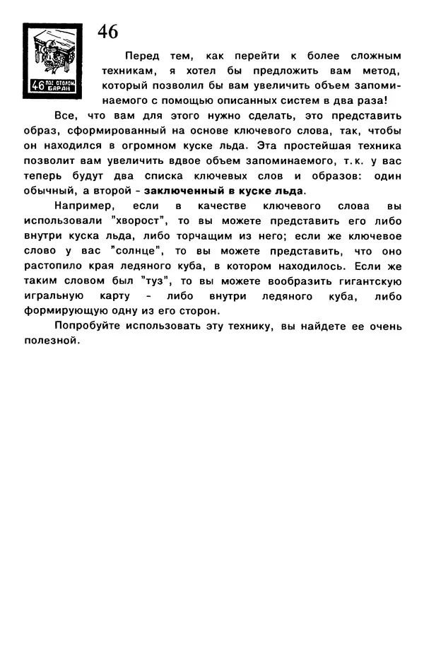 Т. Бузан - Скоростная память - Страница № 46