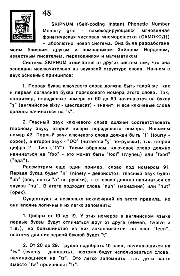 Т. Бузан - Скоростная память - Страница № 48