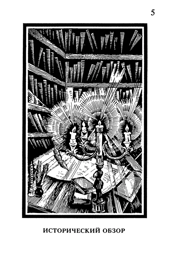 Т. Бузан - Скоростная память - Страница № 5